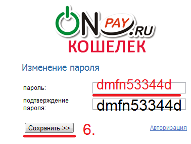 w.onpay-6.png