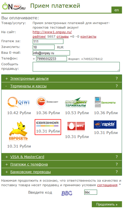 pay-svyaznoy-step1.png