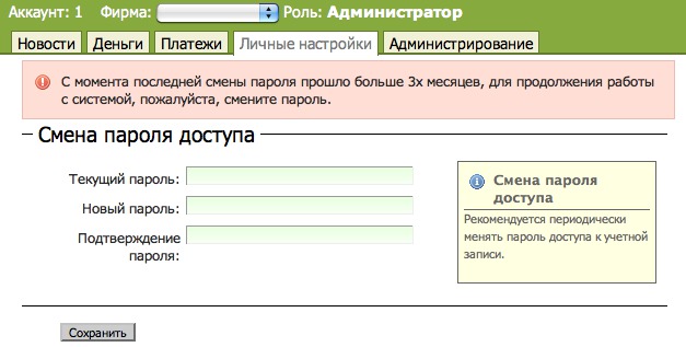 Academic ru ruwiki ru. Смена пароля при истечении срока. Периодически меняйте пароли.