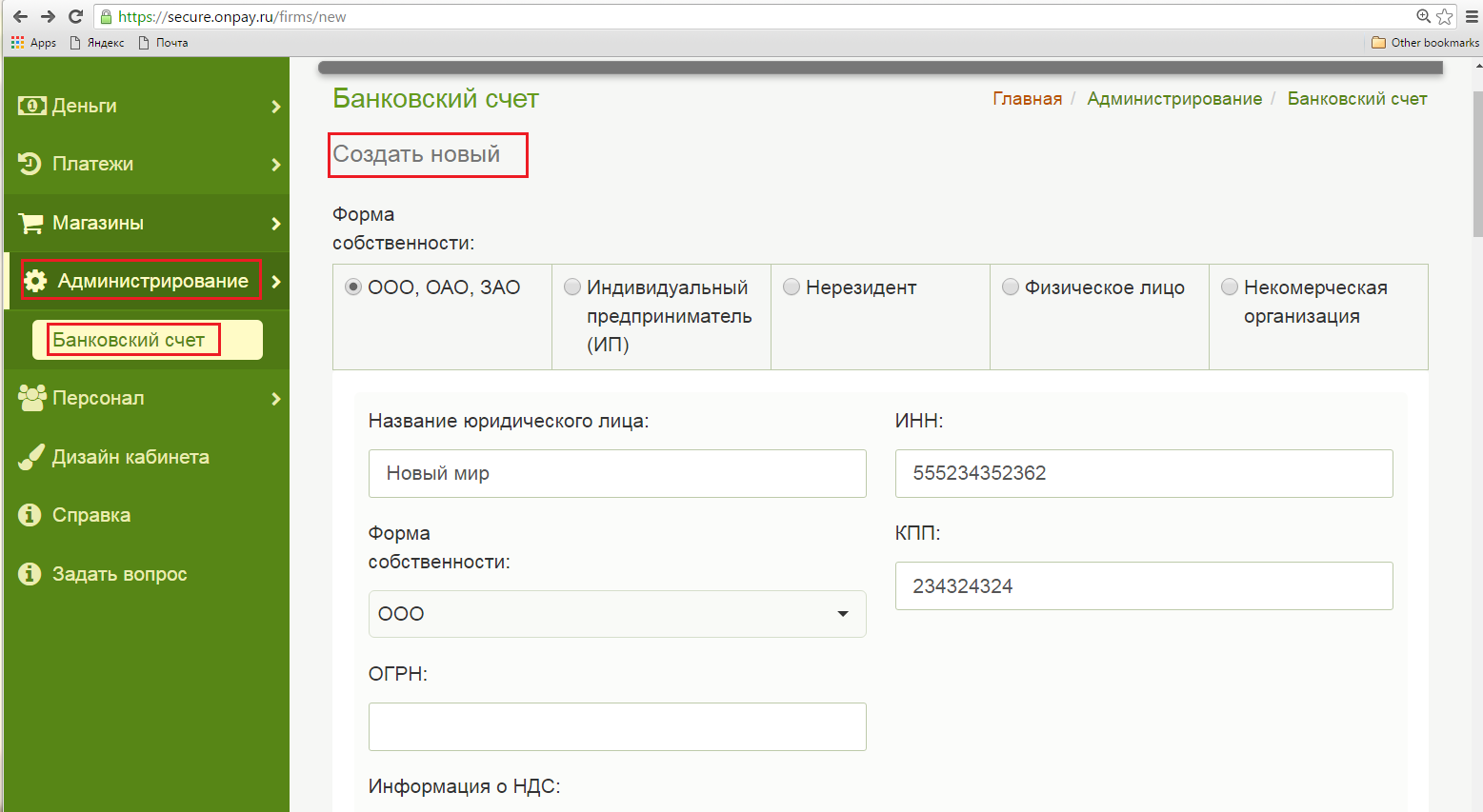Academic ru ruwiki ru. ONPAY форма. ONPAY.