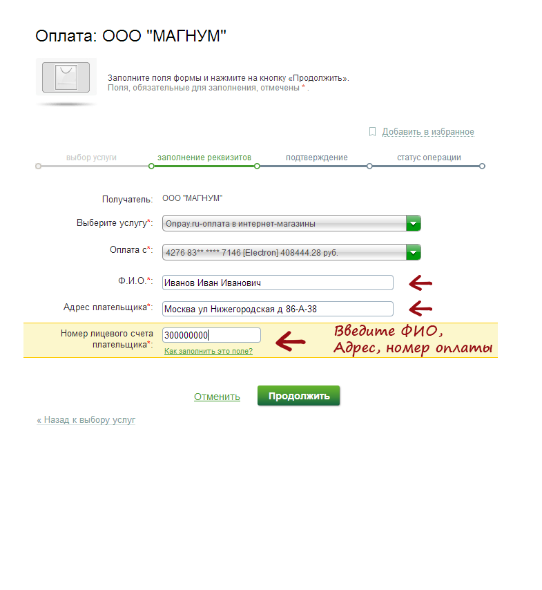 Номер для оплаты. Оплата. Что такое номер платежного. В поле плательщик адрес //.