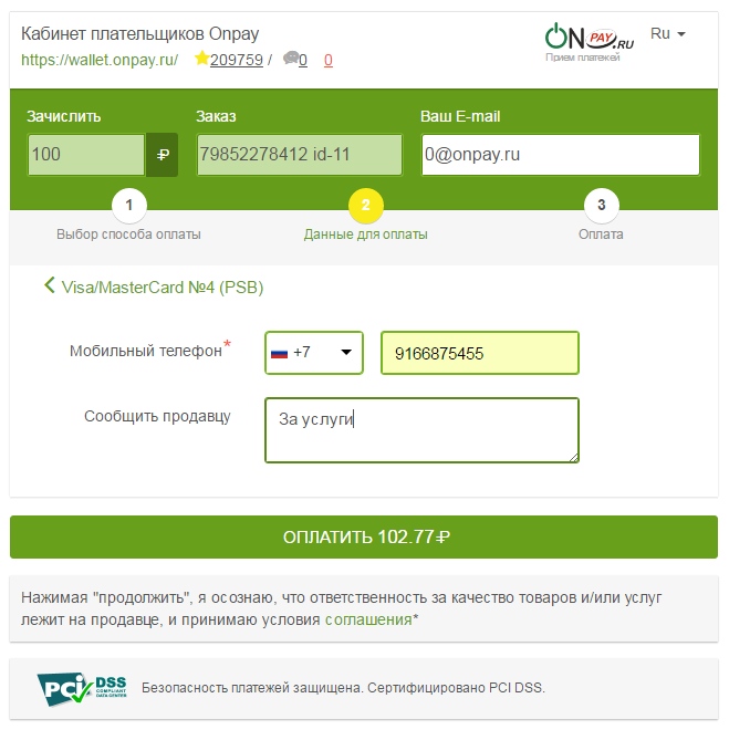 Ваша комиссия. ONPAY.ru.