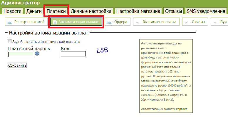 Автоматизация выплат