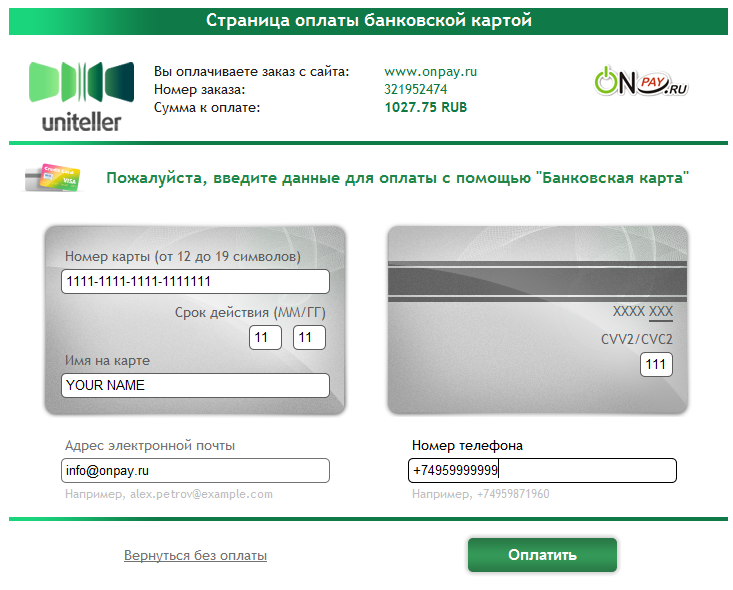 Оплатить номер банковской картой