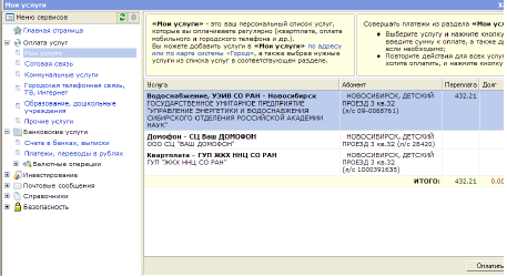 Оплата услуги