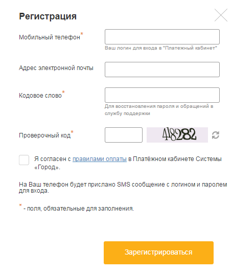 Система город личный кабинет. Платежный кабинет системы город. Платёжная система город личный кабинет.