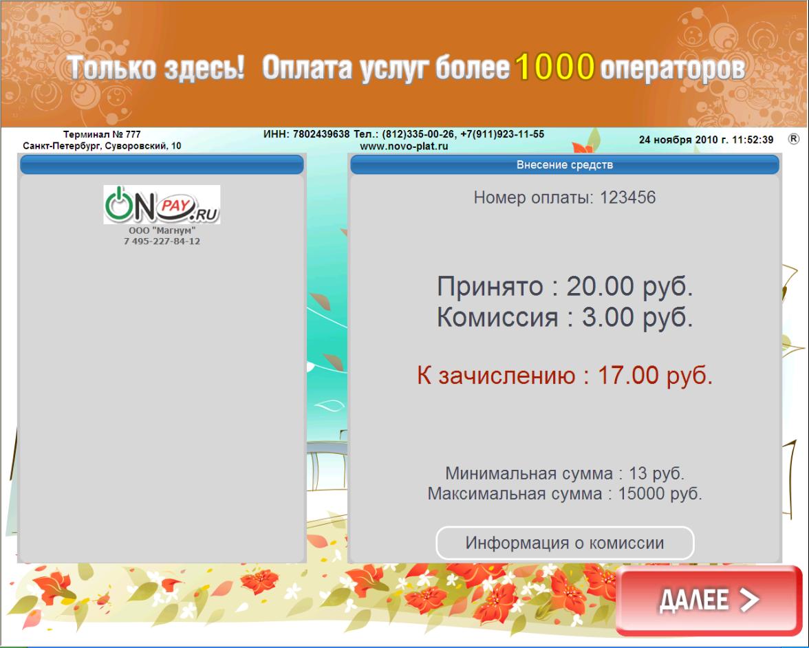 Комиссия 300 рублей. ONPAY.ru. Комиссия 300₽. ONPAY. Ччи ру примеры.