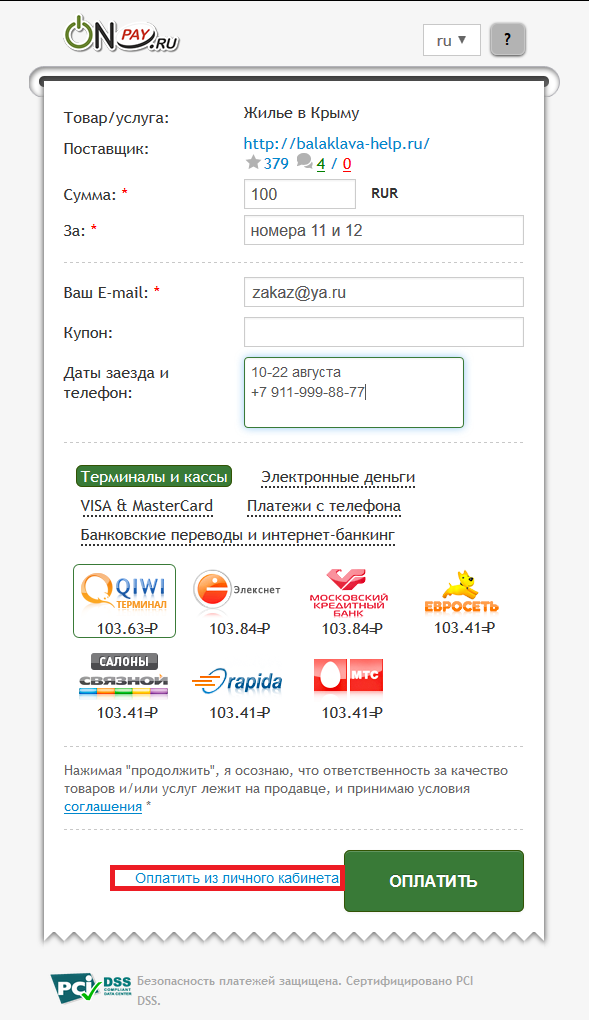 Оплатить из личного кабинета