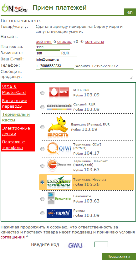 Форма оплаты