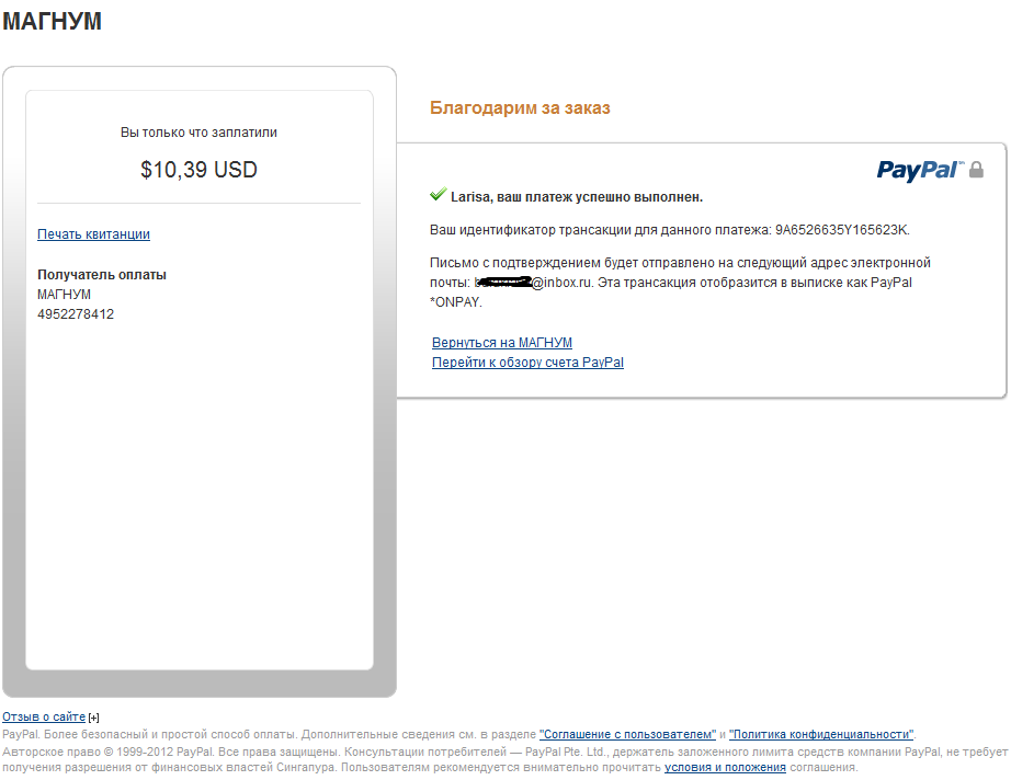 Оплата paypal. PAYPAL Скриншот оплаты. Чек оплаты PAYPAL. PAYPAL как выглядит оплата. Подтвердить получение PAYPAL.