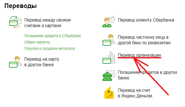 Средства между своими счетами в. Перечисление пунктов. Через Сбербанк обмен квартир. Как пополнить через Сбербанк оператор +79900258699.