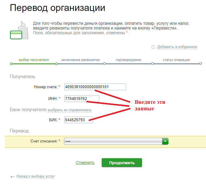 Как оплатить по расчетному счету. Банковские реквизиты платежа. Оплатить по реквизитам через Сбербанк. Счет получателя платежа что это. Оплатить через реквизиты.