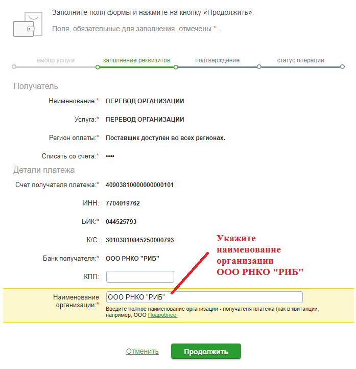 Неверный банк получателя. ООО РНКО. Счет РНКО. Счет 30232 в банке что это.