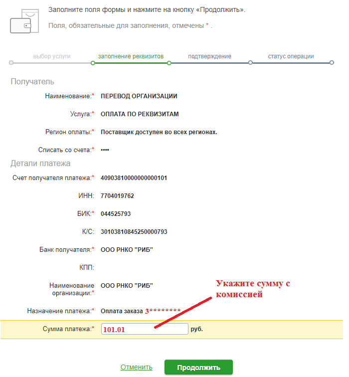 Оплата по реквизитам через Сбербанк. Оплата по реквизитам поля заполнение. Орифлейм реквизиты для оплаты. Реквизиты Орифлейм для оплаты заказа. Изменения суммы платежа