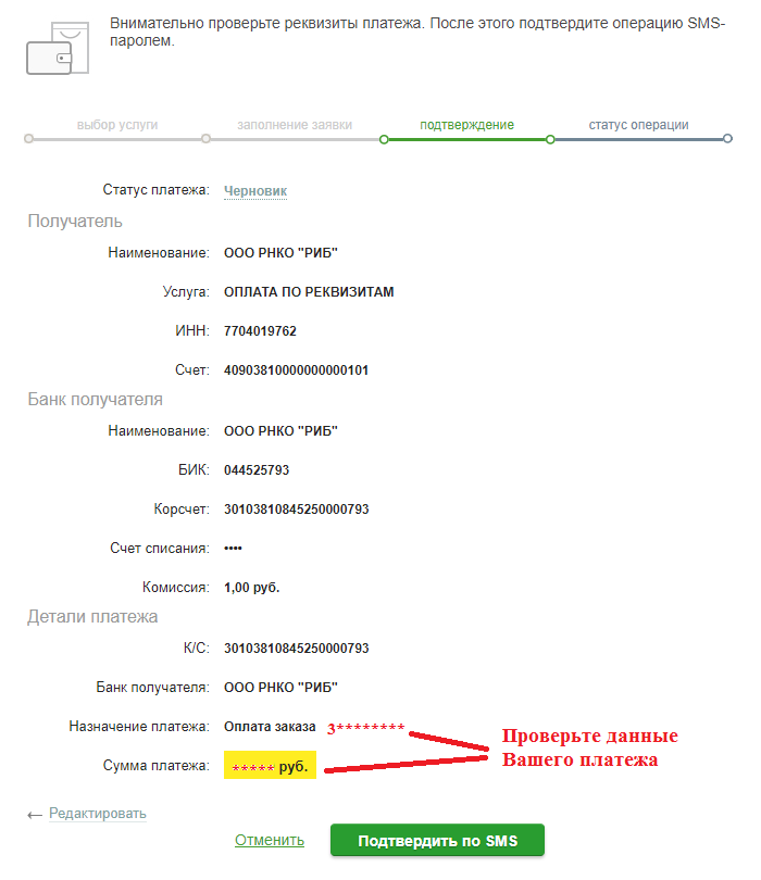 Оплатить платеж по реквизитам. Реквизиты платежа. Платеж по реквизитам. Банковские реквизиты получатель платежа. Оплата платежа по реквизитам.