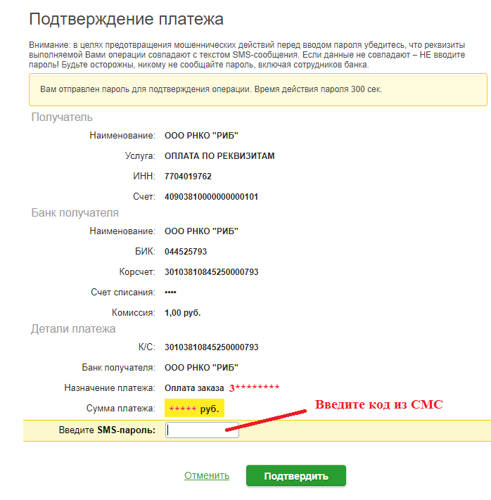 Подтверждающий платеж